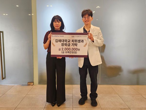 드림플란트치과병원, 김해대학교 치위생과에 장학금 200만 원 기탁