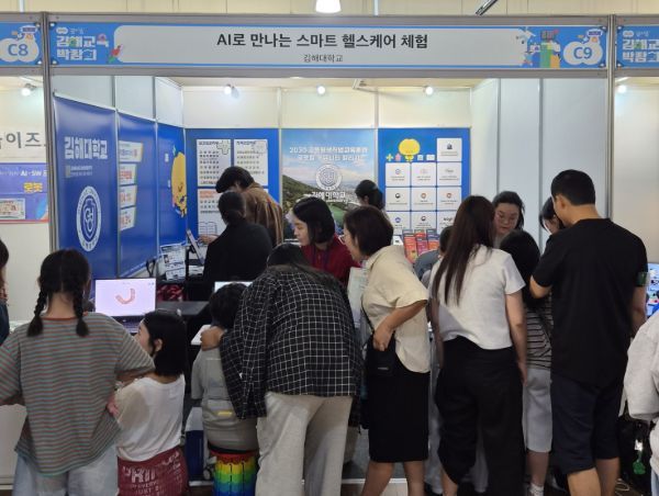 김해대학교, 2026 꿈이음 김해교육박람회서 AI 기반 스마트 헬스케어 체험 선보여